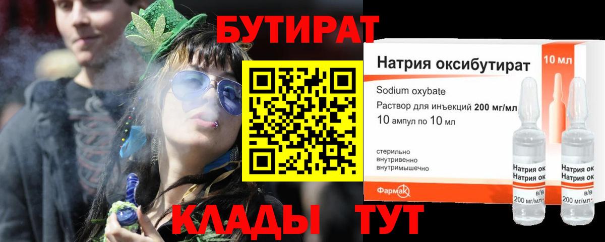 Бутират  Вход с VPN  Острогожск  БУТИРАТ жидкий экстази 