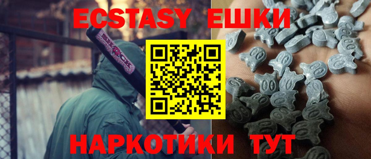 ЭКСТАЗИ ешки Острогожск
