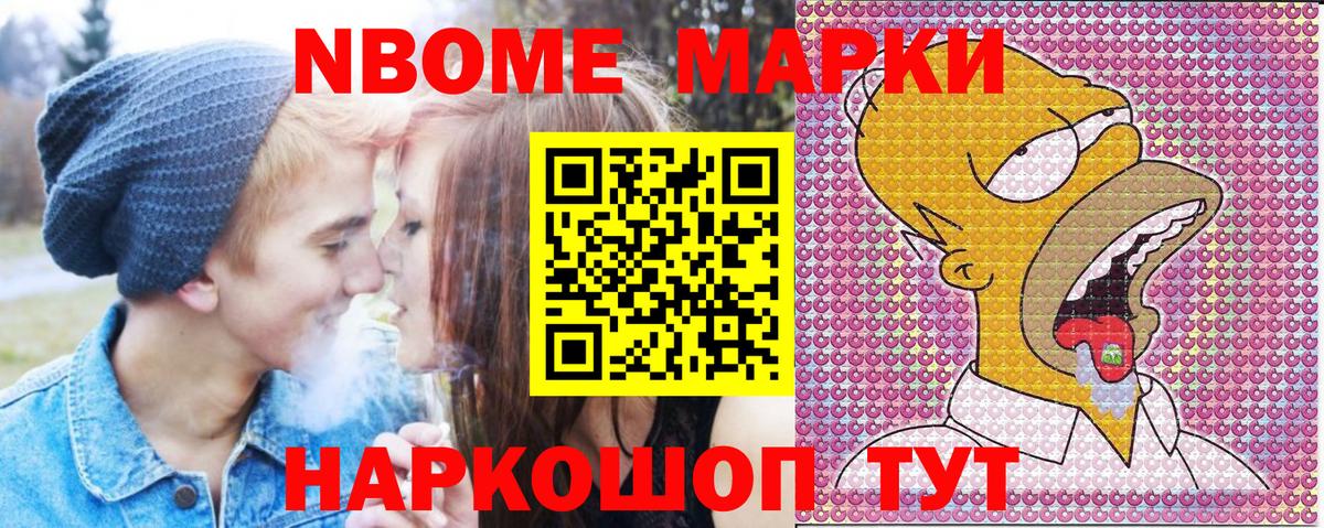 Марки NBOMe 1,5мг  Вход с VPN  Марки N-bome  Острогожск 