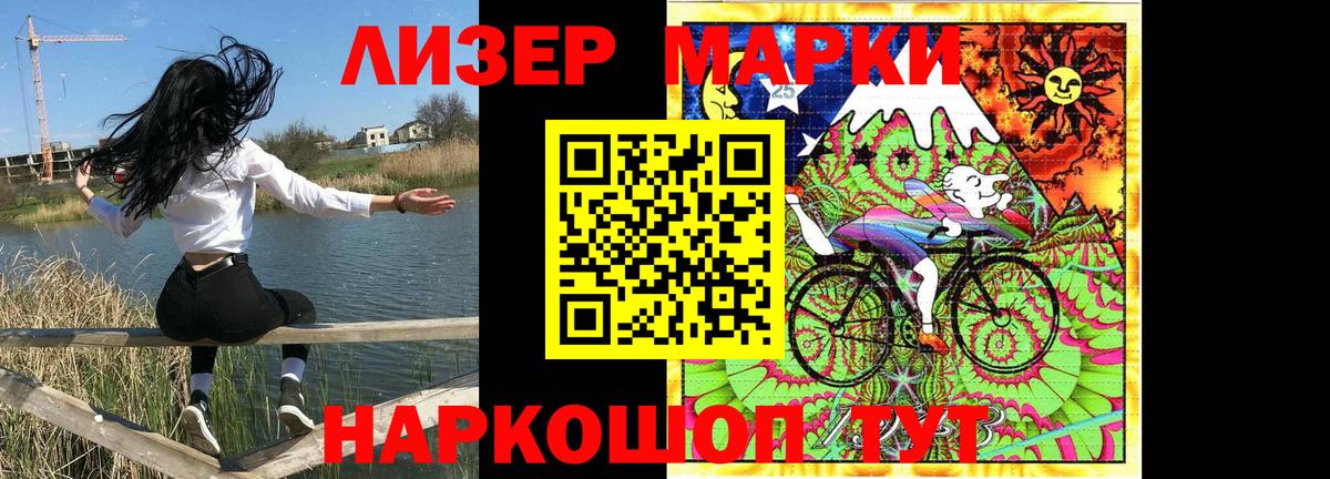 Наркотические марки 1,8мг Острогожск