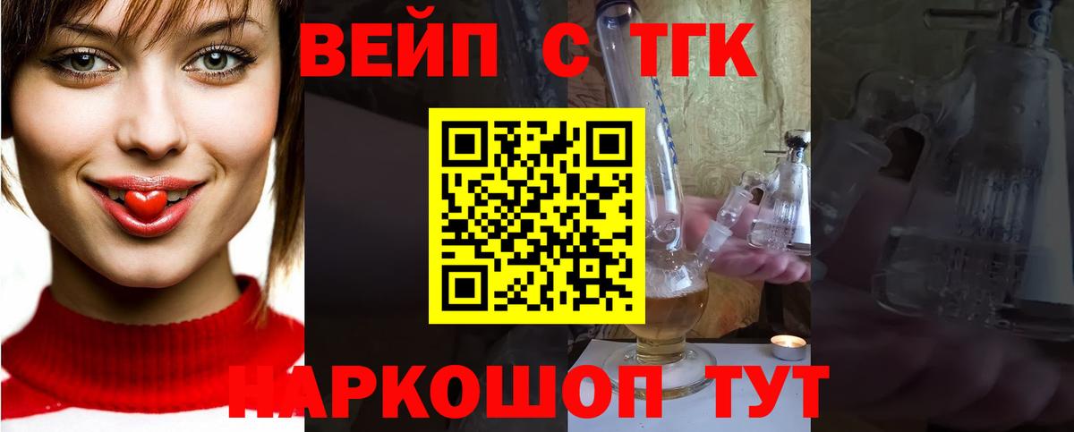 ТГК жижа Острогожск