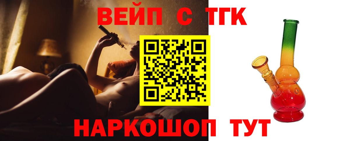 Острогожск  как найти   ТГК жижа  Вход с VPN  ТГК вейп с тгк 